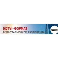 Новая линейка HD TVI-оборудования от HiWatch в 4К-разрешении
